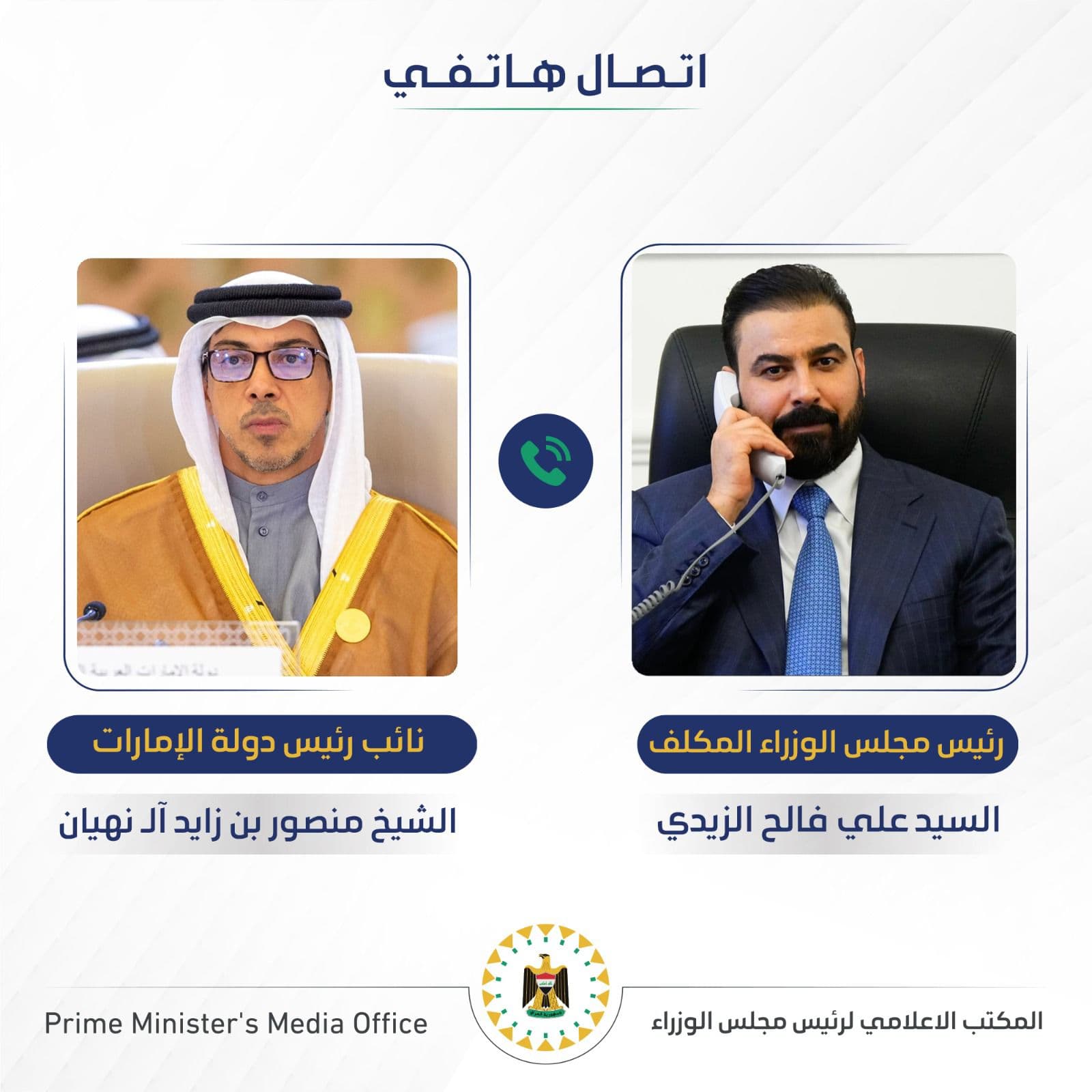 رئيس الوزراء المكلف علي فالح الزيدي يتلقى اتصالاً هاتفياً من نائب رئيس دولة الإمارات