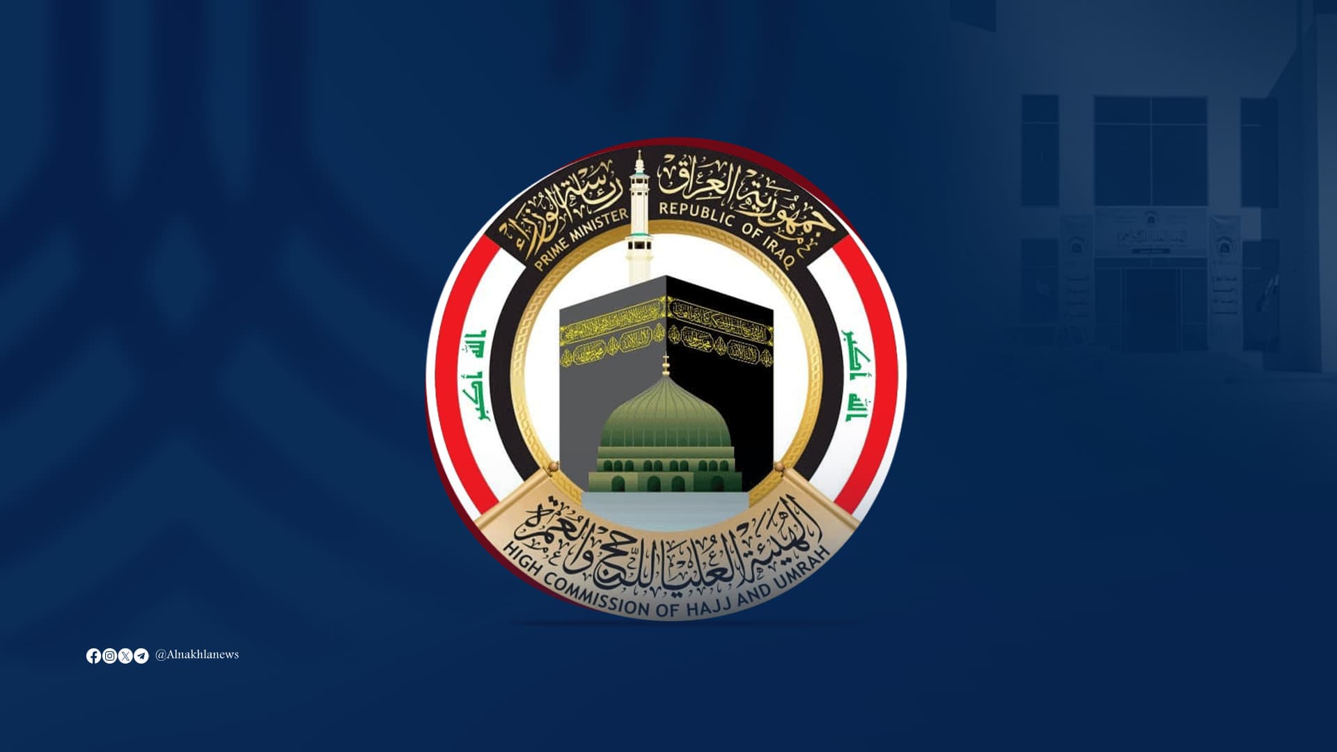 هيئة الحج والعمرة تنفي تحديد موعد إجراء قرعة الحج