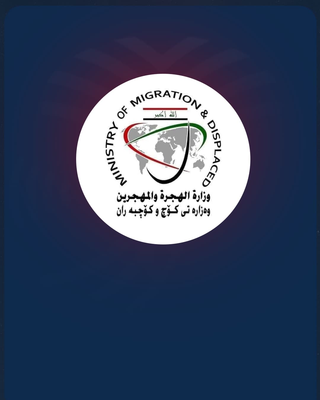 الهجرة تكشف آخر تطورات ملف النزوح: 30 ألف عائد و16 مخيماً متبقياً