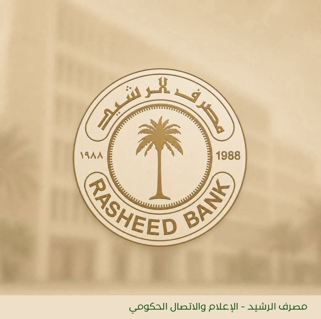 مصرف الرشيد يطلق قروضاً لشراء منظومات الطاقة المتجددة