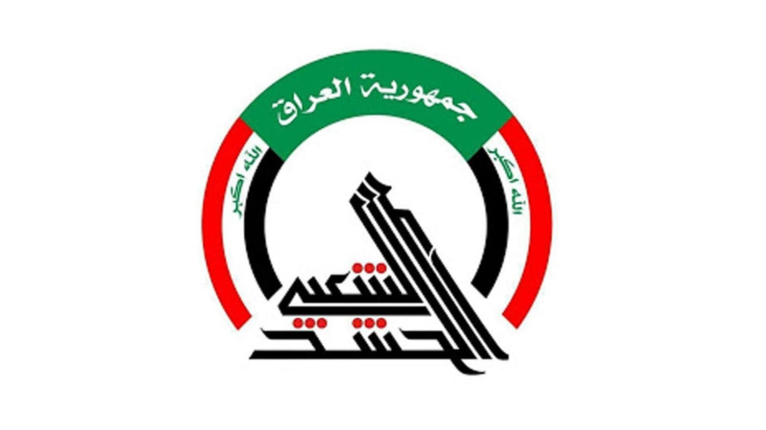الحشد الشعبي ينفي إخلاء مقراته في محافظة الأنبار