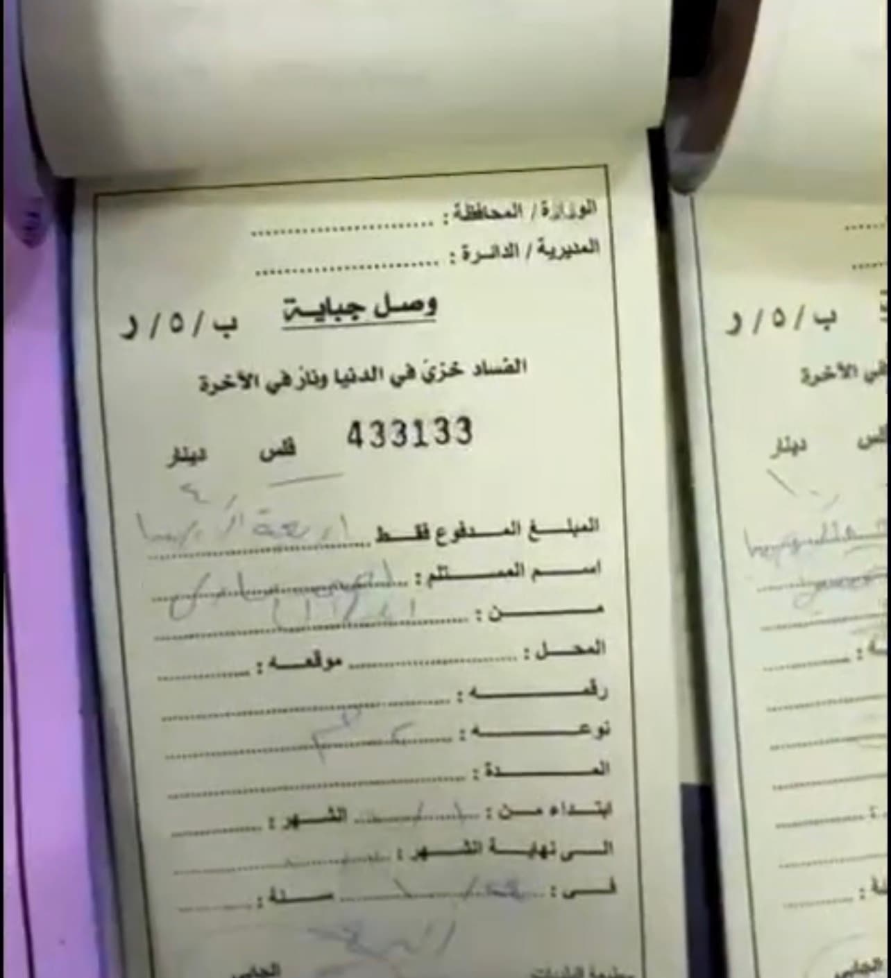 النزاهة تضبط موظفاً في بلديات نينوى استولى على مبالغ جباية خلافاً للقانون