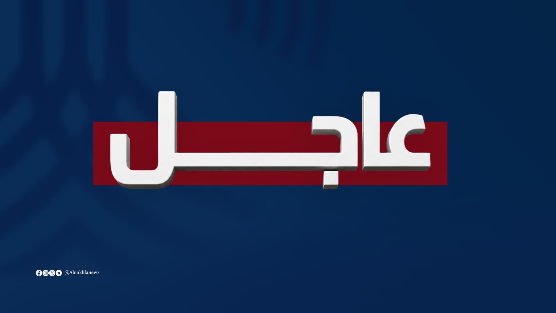 انتشال جثتي طفلين بعمر 12 و13 عاماً بعد غرقهما أثناء السباحة في نهر دجلة بمنطقة الزعفرانية ونقلهما إلى الطب العدلي