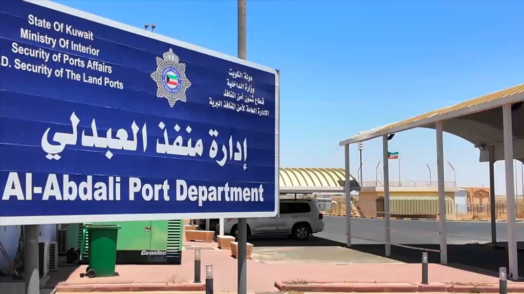الكويت تعيد فتح منفذ العبدلي مع العراق