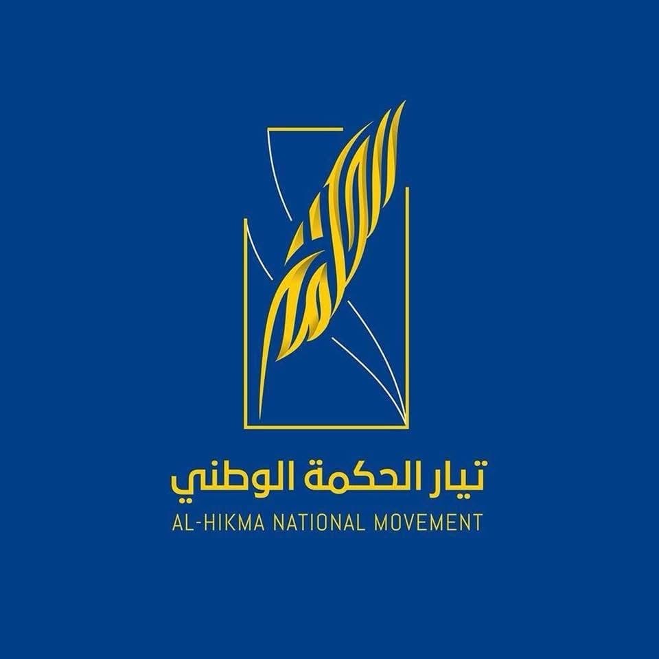 تيار الحكمة: استهداف القاضي فائق زيدان مساس بهيبة الدولة والقضاء خط أحمر