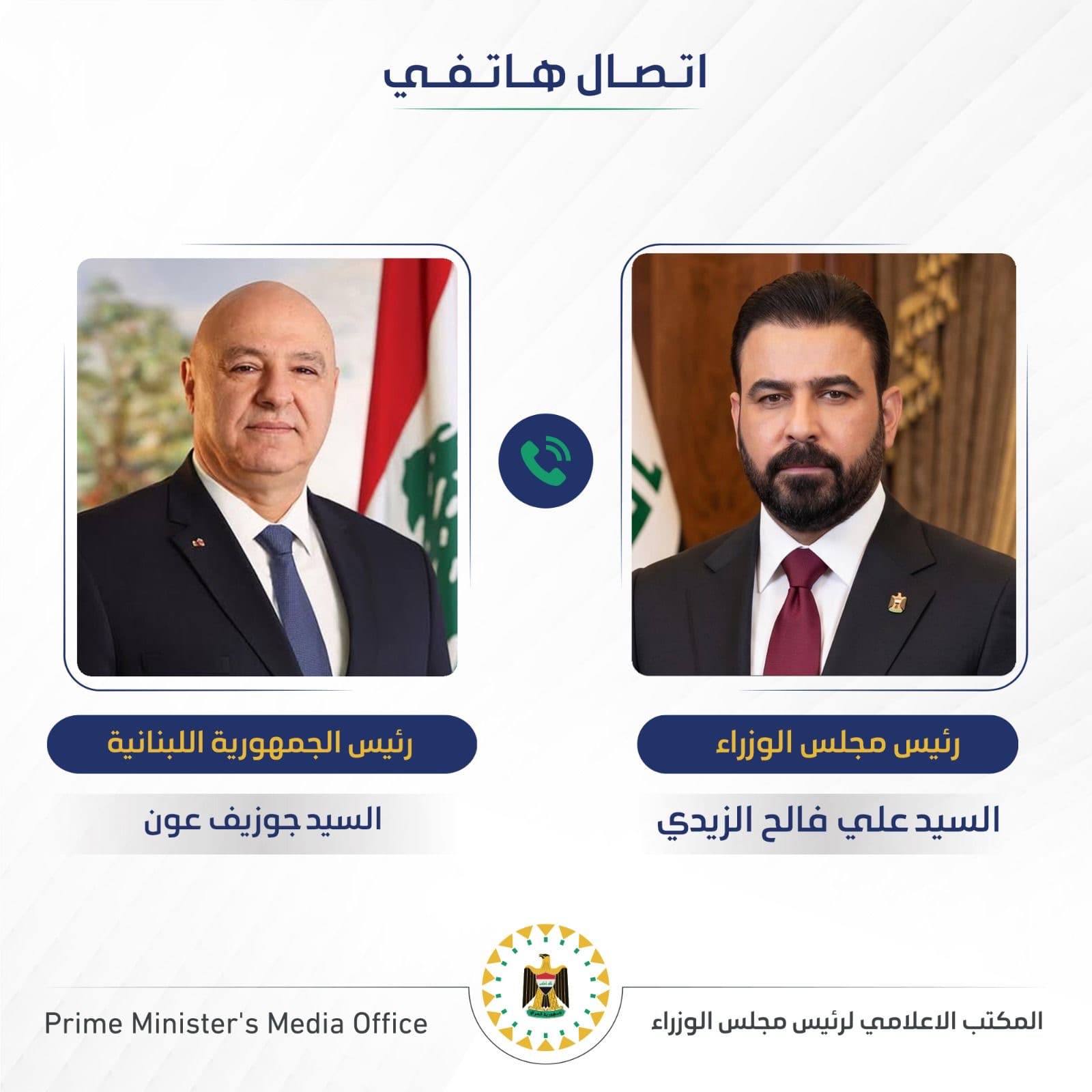 الزيدي يتلقى اتصالاً هاتفياً من الرئيس اللبناني