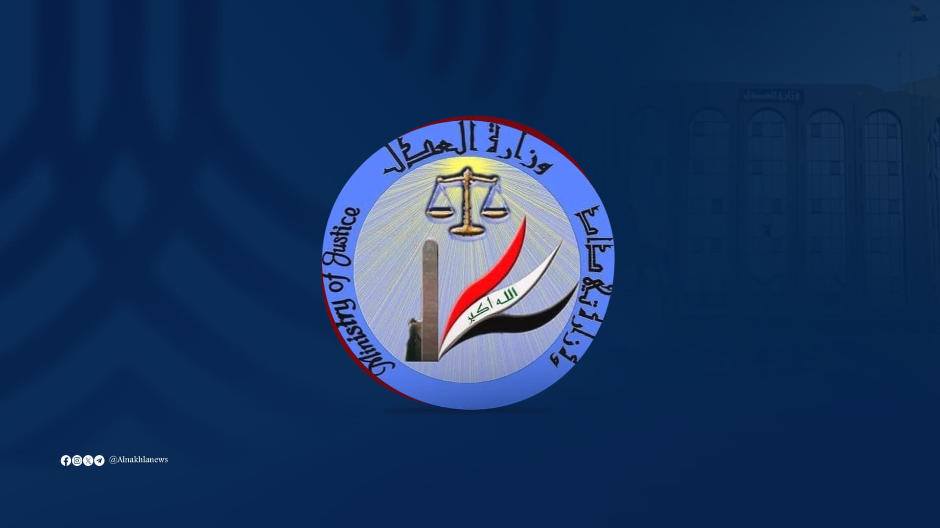 العدل تعلن إطلاق سراح 189 حدثاً خلال شهر تموز الماضي