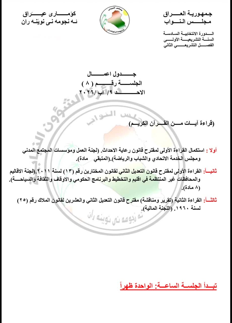 جدول أعمال جلسة البرلمان يوم الأحد المقبل