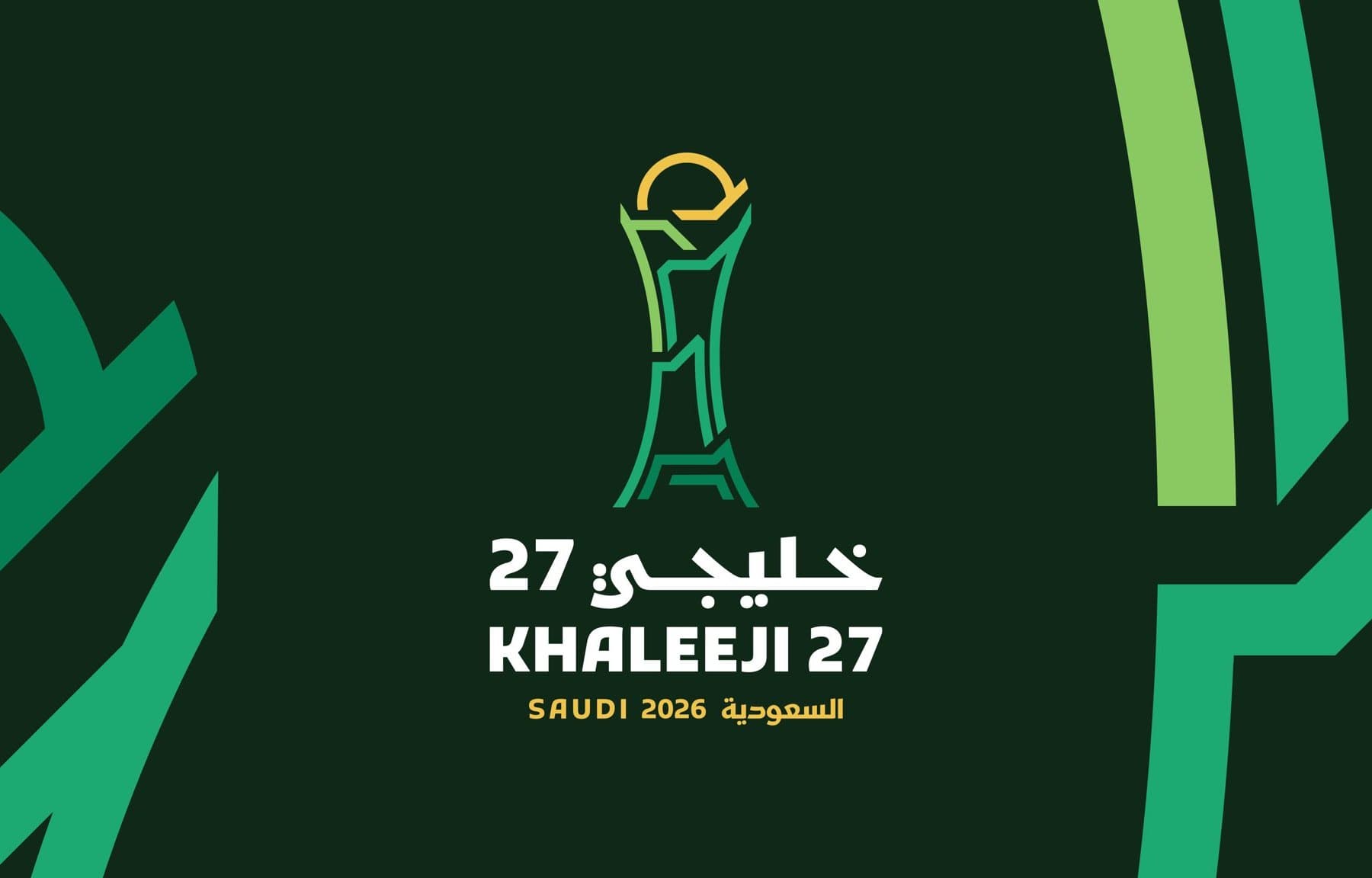 مليون دولار للبطل وشقة لأفضل لاعب.. جوائز خليجي 27