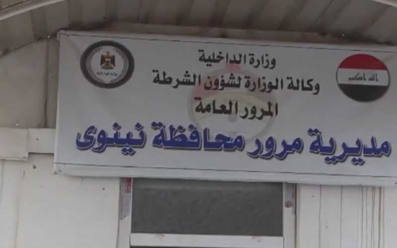 مديرية مرور نينوى تستحدث موقعاً جديداً