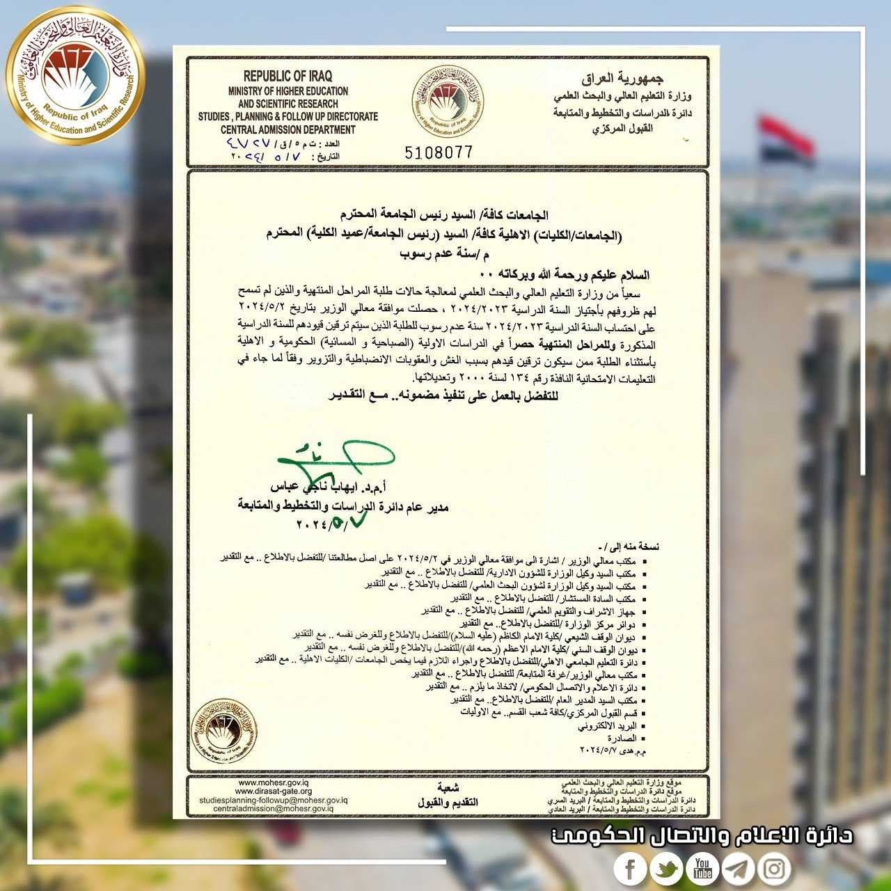 وزير التعليم يوافق على احتساب العام الدراسي 2024/2023 سنة عدم رسوب للمراحل المنتهية