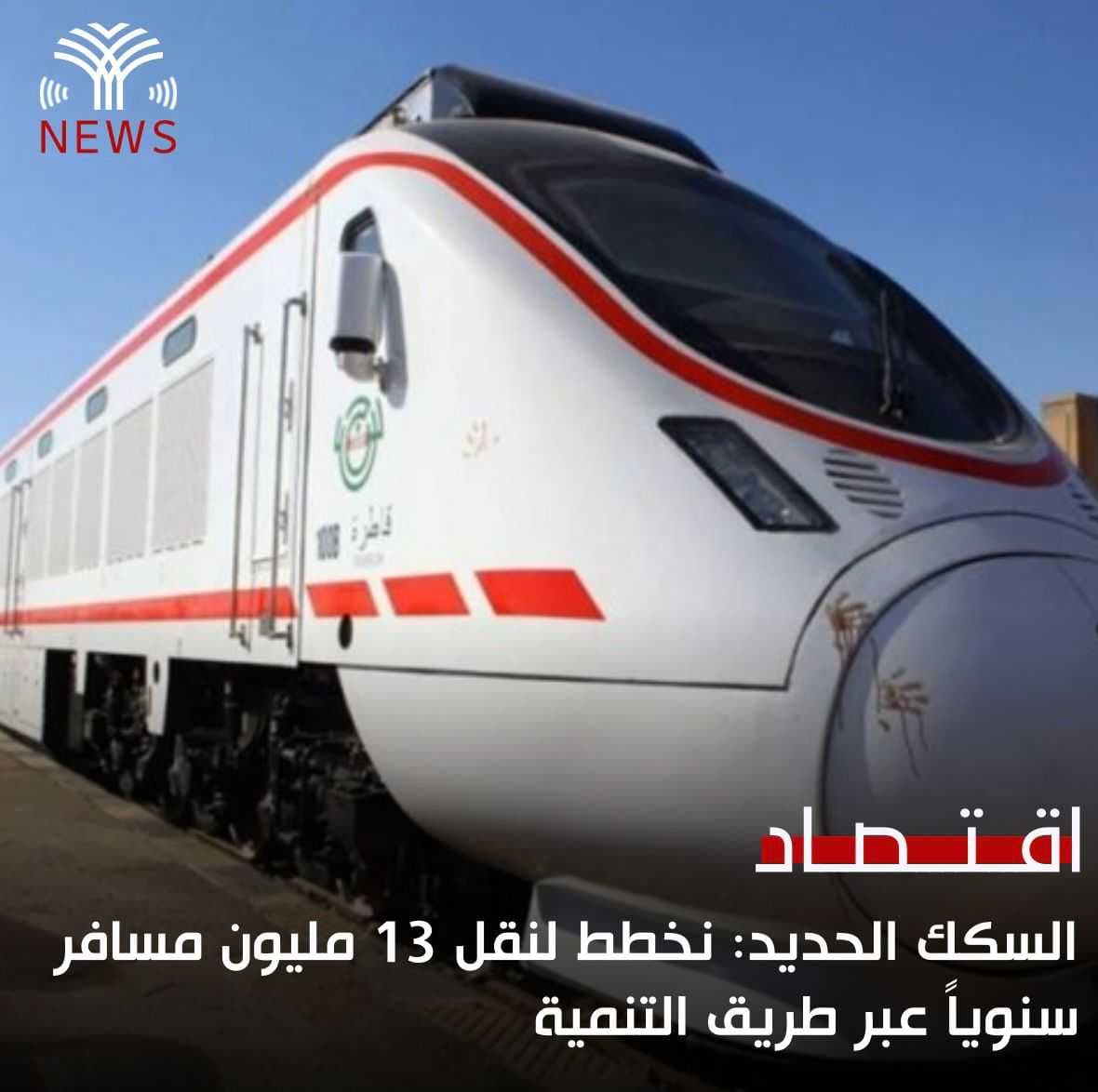 السكك الحديد: نخطط لنقل 13 مليون مسافر سنوياً عبر طريق التنمية