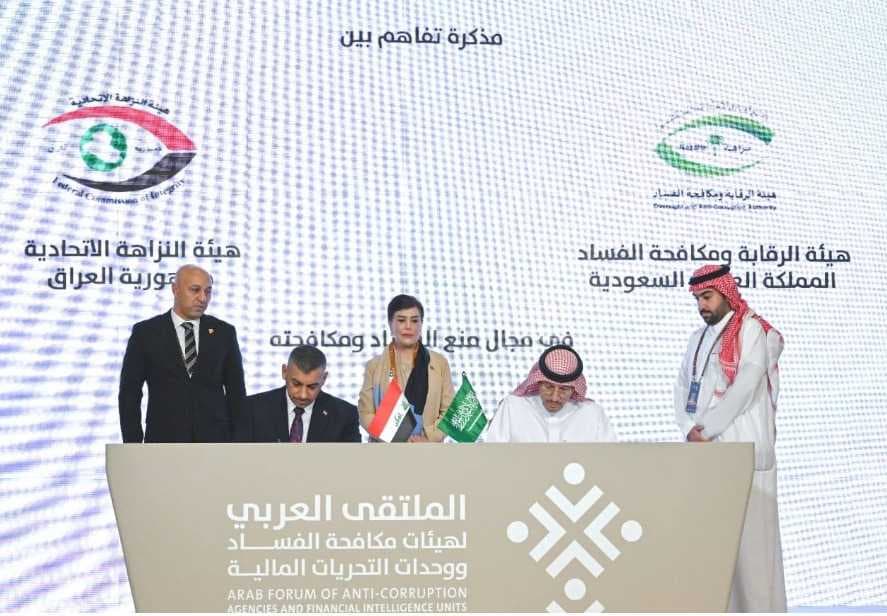 النزاهة العراقية وهيئة الرقابة ومُكافحة الفساد السعودية تبرمان مذكرة تفاهم