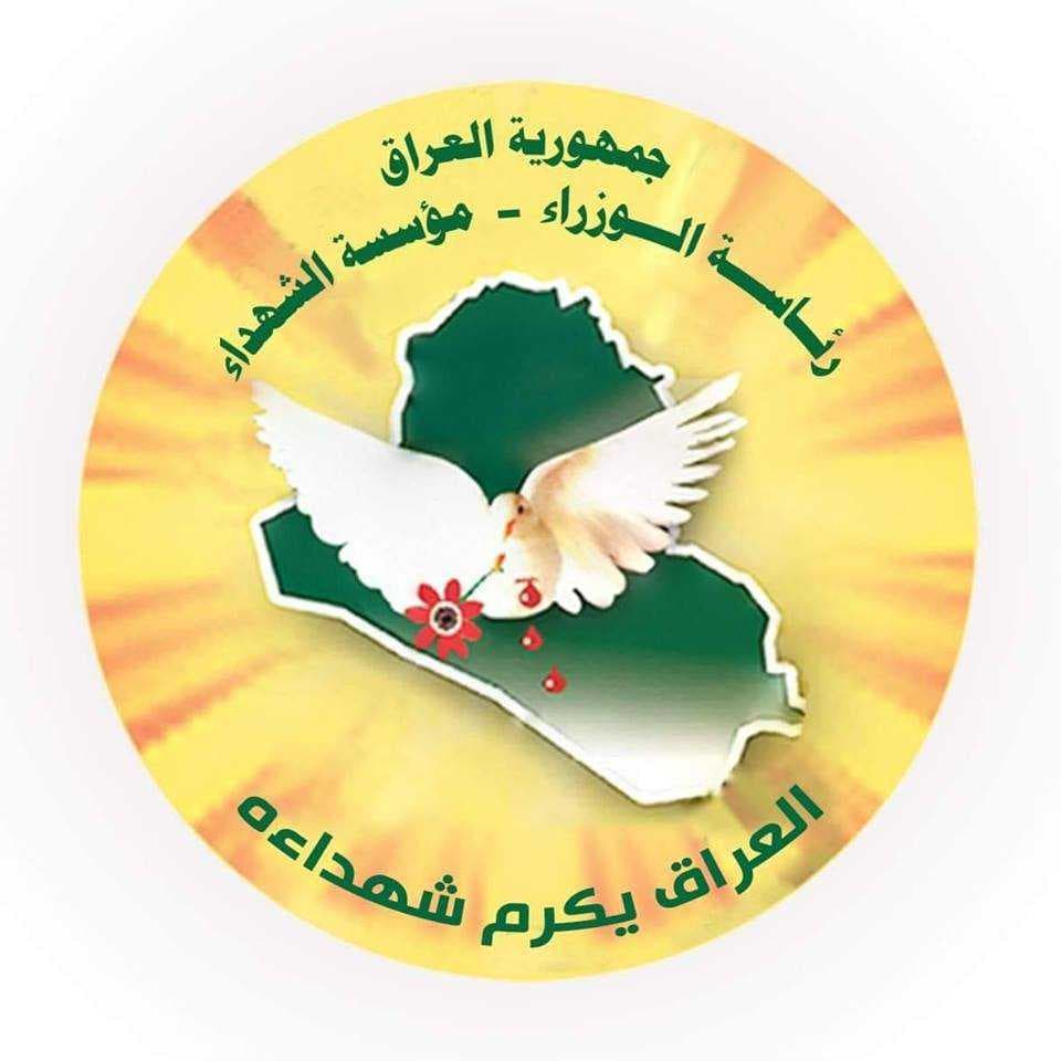 مؤسسة الشهداء تؤكد على ضرورة تدريس مناهج جرائم حزب البعث
