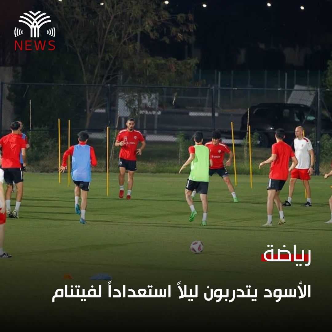 الأسود يتدربون ليلاً استعداداً لفيتنام
