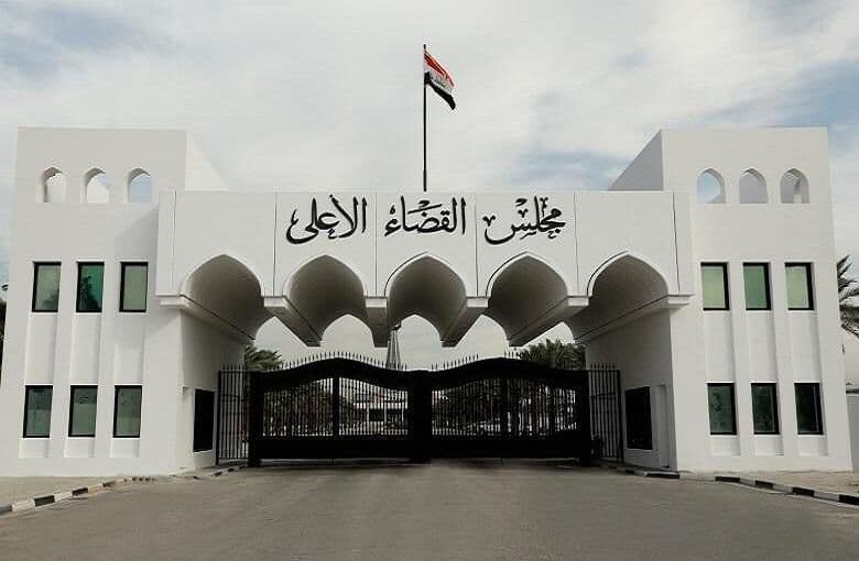مجلس القضاء الأعلى يحدد أوقات الدوام الرسمي
