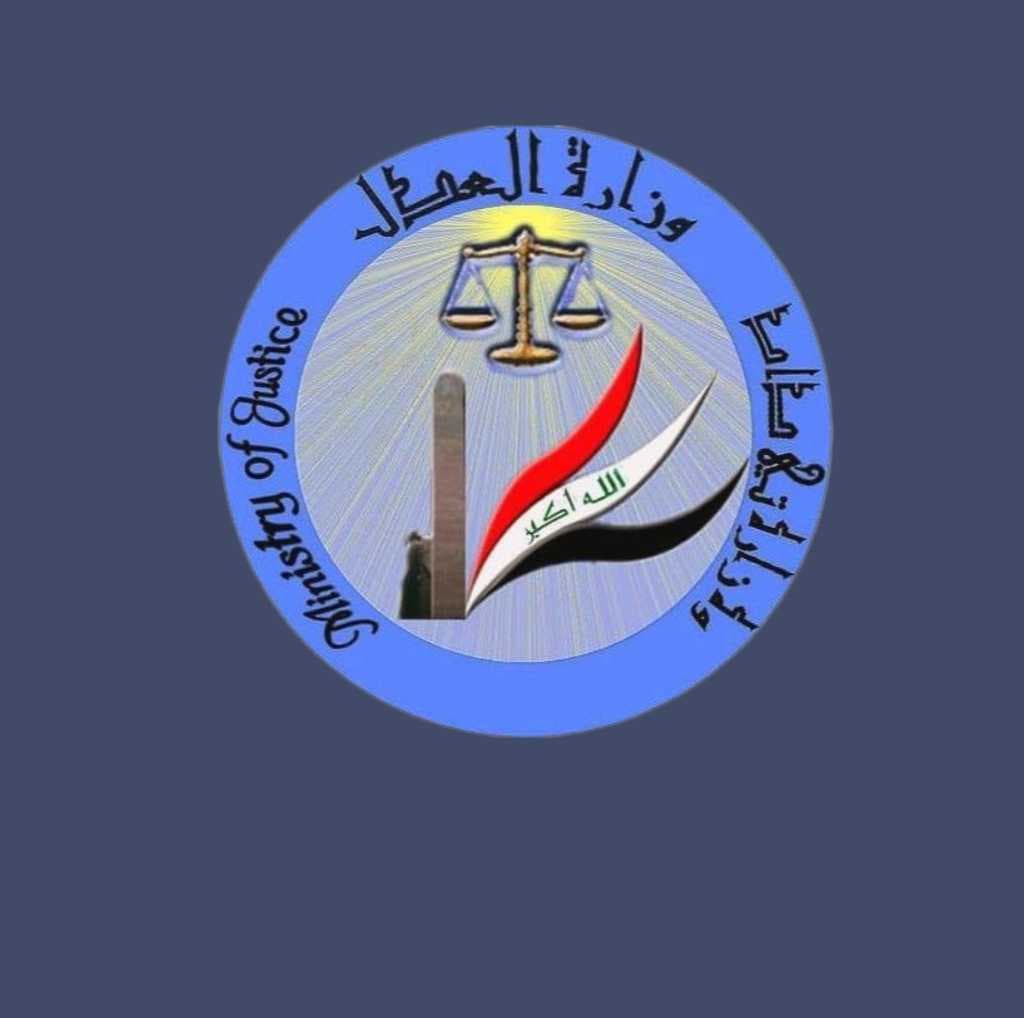 العدل تعلن تطبيق نظام الدفع الالكتروني بجميع دوائر الكتاب العدول في بغداد والمحافظات