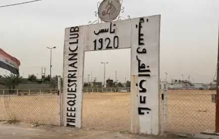 السوداني يوجه بتحويل نادي الفروسية لمساحات خضراء ومتنزهات