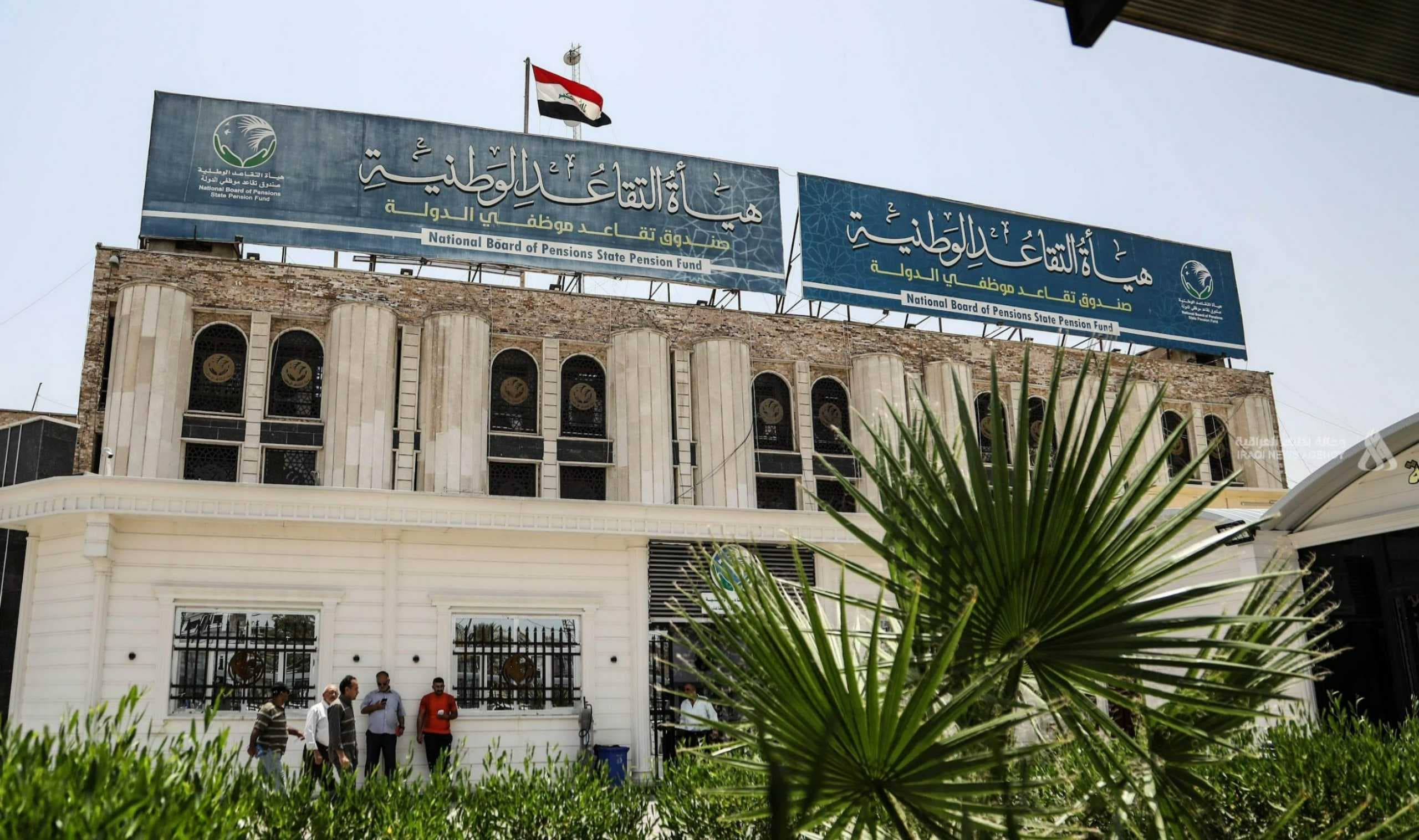هيئة التقاعد الوطنية تقرر إرجاع جميع المبالغ المستقطعة لأجل دعم غزة ولبنان