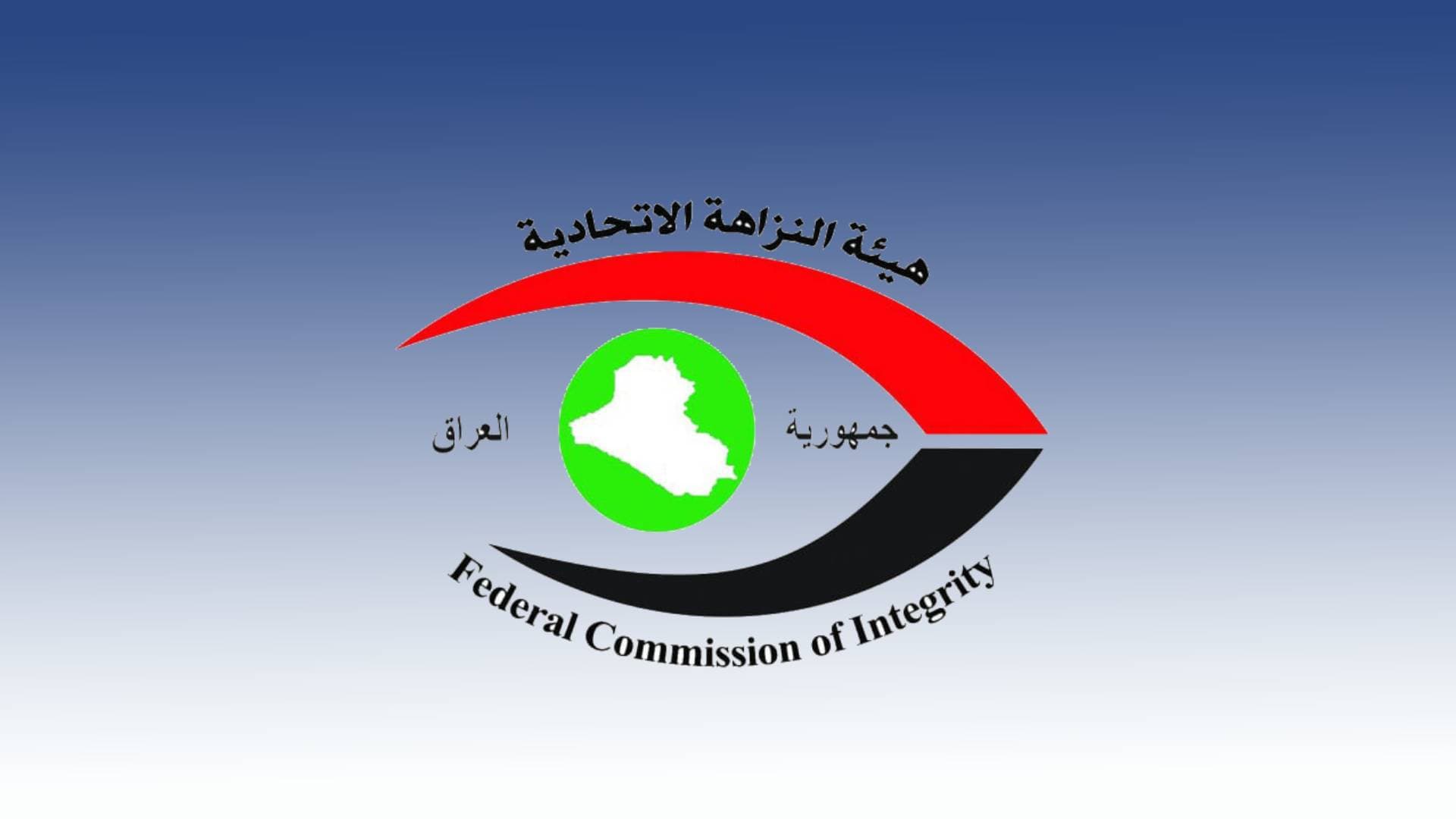 النزاهة تطيح بشبكة أخفت ملكية 170 عقاراً في بغداد وبابل بعشرات المليارات