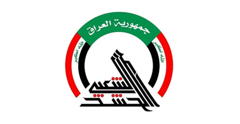 الحشد الشعبي يعلن تعرض مقاره لهجمات صواريخ غادرة ويحذر من تصعيد خطير